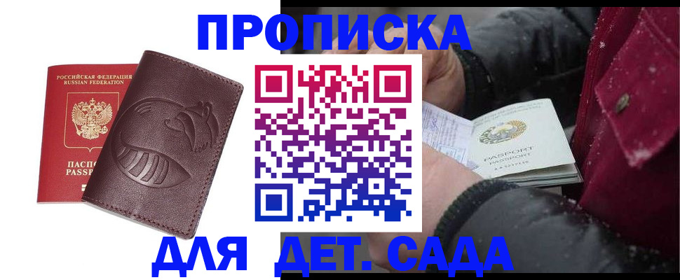 временная регистрация в квартире в Аткарске