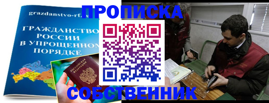пропишу в квартире в Аткарске